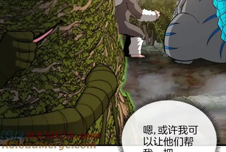 漫画《重生为怪兽什么鬼》第52话 化人果实被抢第58张图