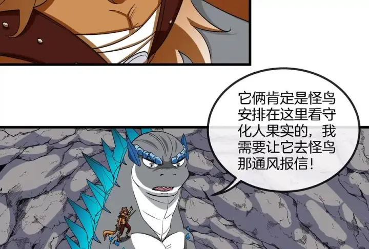 漫画《重生为怪兽什么鬼》第52话 化人果实被抢第80张图