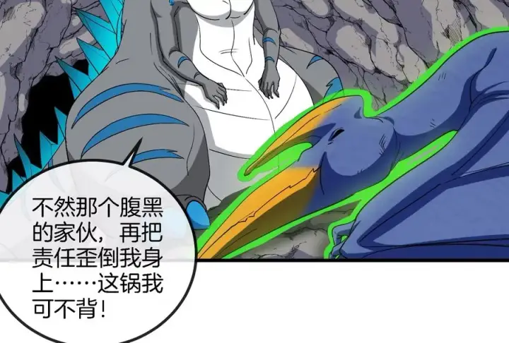 漫画《重生为怪兽什么鬼》第52话 化人果实被抢第81张图