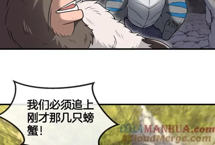 漫画《重生为怪兽什么鬼》第52话 化人果实被抢第88张图