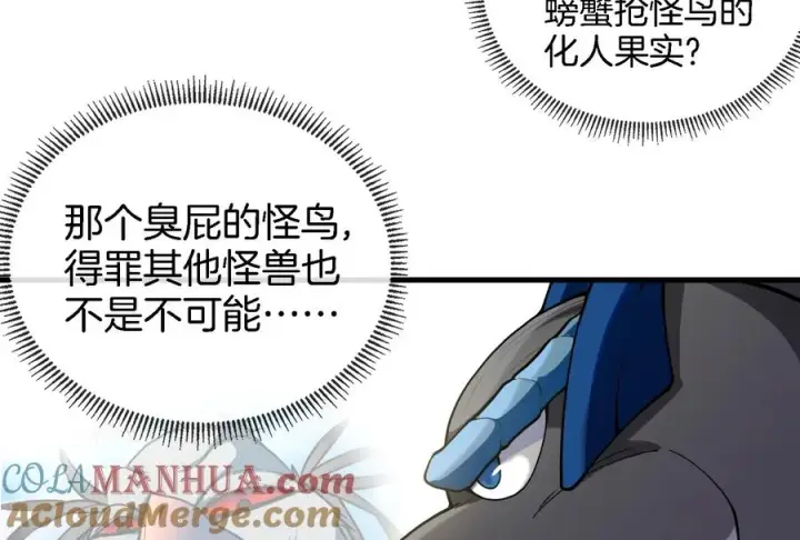 漫画《重生为怪兽什么鬼》第53话 死腐爬虫王·相柳第10张图