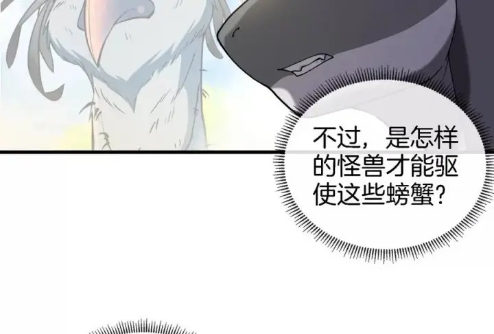 漫画《重生为怪兽什么鬼》第53话 死腐爬虫王·相柳第11张图