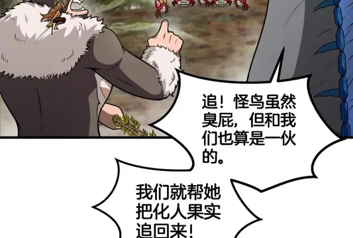 漫画《重生为怪兽什么鬼》第53话 死腐爬虫王·相柳第20张图