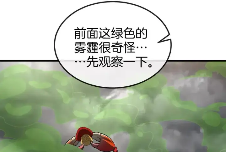 漫画《重生为怪兽什么鬼》第53话 死腐爬虫王·相柳第35张图