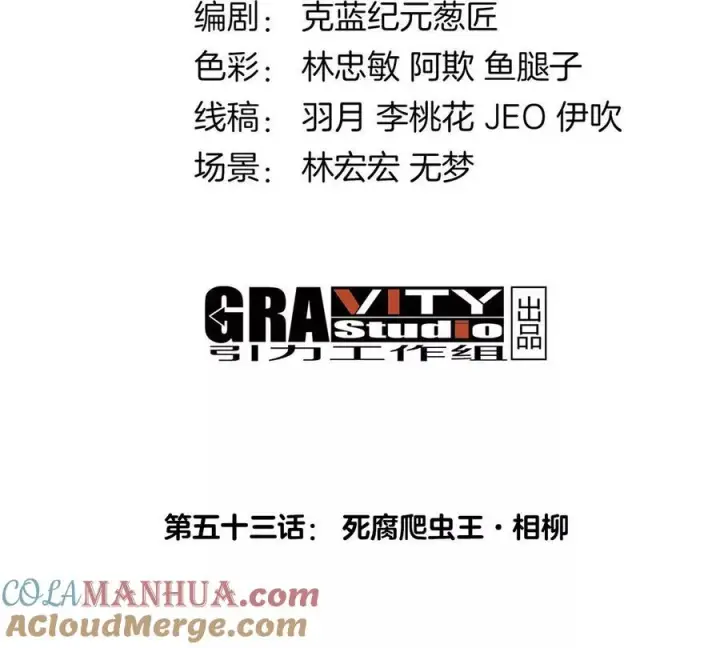 漫画《重生为怪兽什么鬼》第53话 死腐爬虫王·相柳第4张图