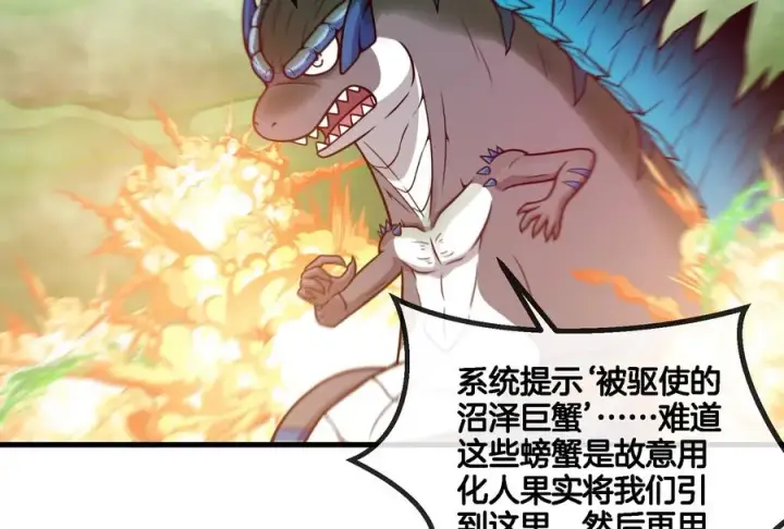 漫画《重生为怪兽什么鬼》第53话 死腐爬虫王·相柳第63张图