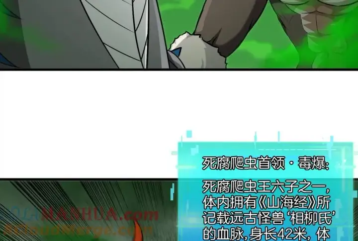漫画《重生为怪兽什么鬼》第53话 死腐爬虫王·相柳第73张图