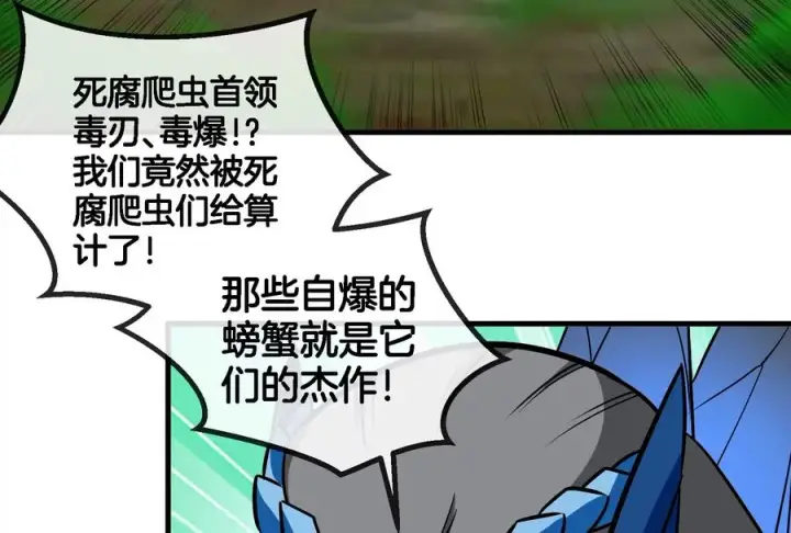 漫画《重生为怪兽什么鬼》第53话 死腐爬虫王·相柳第75张图