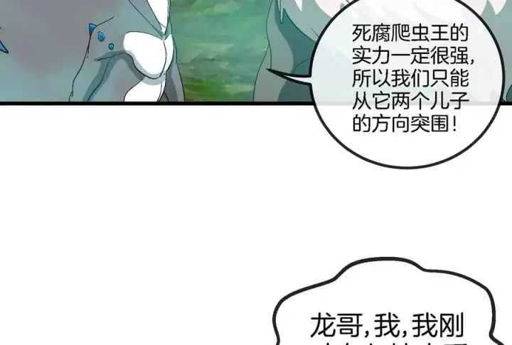 漫画《重生为怪兽什么鬼》第54话 暴怒的蛮猿第36张图