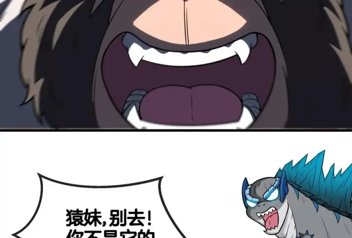 漫画《重生为怪兽什么鬼》第54话 暴怒的蛮猿第70张图