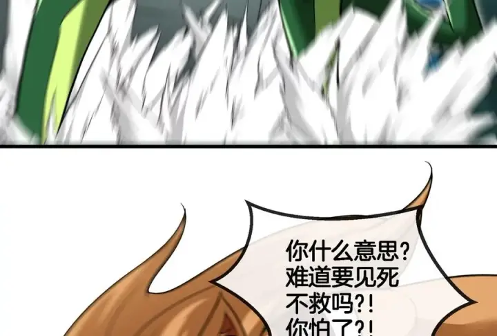 漫画《重生为怪兽什么鬼》第54话 暴怒的蛮猿第91张图