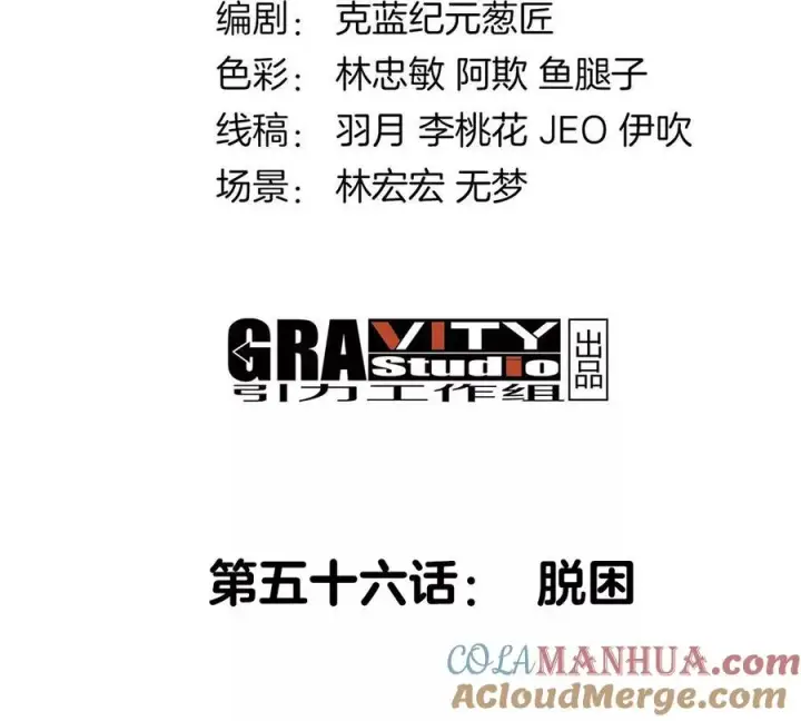 漫画《重生为怪兽什么鬼》第56话 脱困第4张图