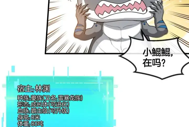 漫画《重生为怪兽什么鬼》第57话 人类异能者第11张图