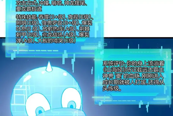 漫画《重生为怪兽什么鬼》第57话 人类异能者第12张图
