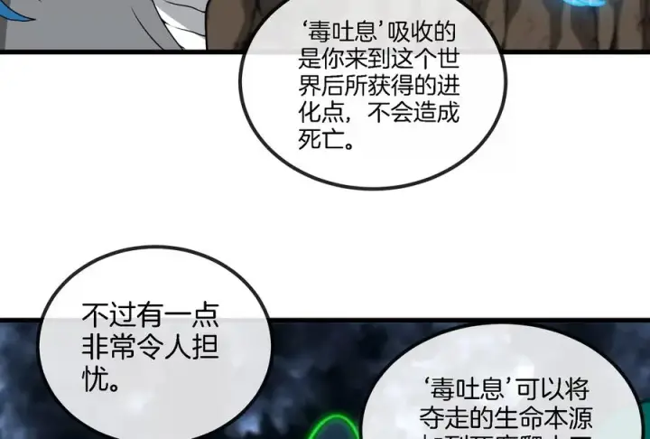 漫画《重生为怪兽什么鬼》第57话 人类异能者第18张图