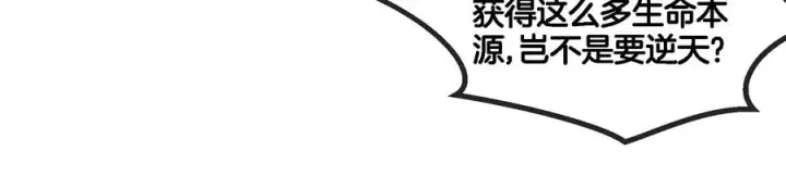 漫画《重生为怪兽什么鬼》第57话 人类异能者第23张图