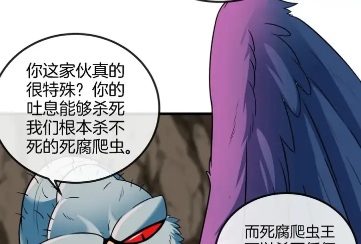 漫画《重生为怪兽什么鬼》第57话 人类异能者第26张图