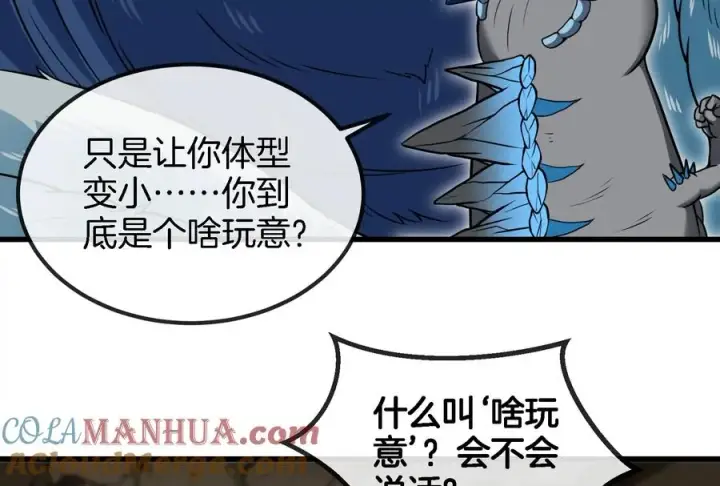 漫画《重生为怪兽什么鬼》第57话 人类异能者第28张图