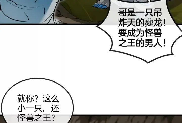 漫画《重生为怪兽什么鬼》第57话 人类异能者第30张图