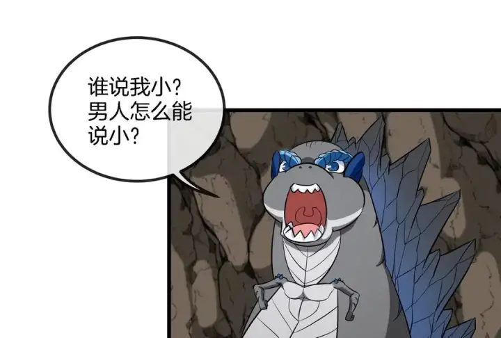 漫画《重生为怪兽什么鬼》第57话 人类异能者第33张图