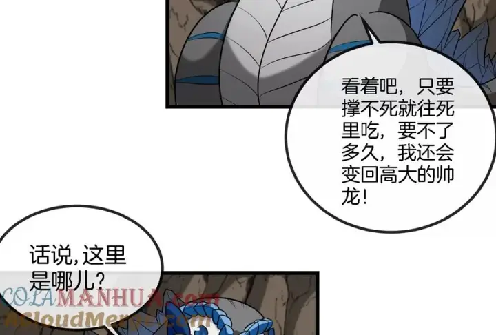 漫画《重生为怪兽什么鬼》第57话 人类异能者第34张图