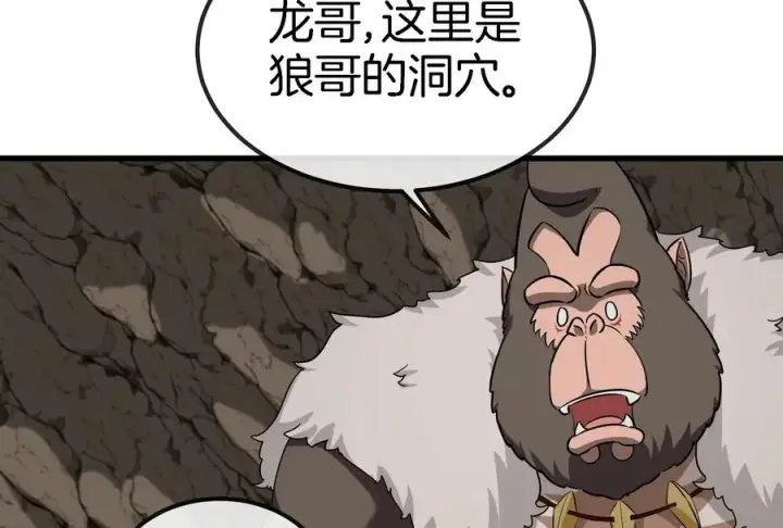 漫画《重生为怪兽什么鬼》第57话 人类异能者第36张图