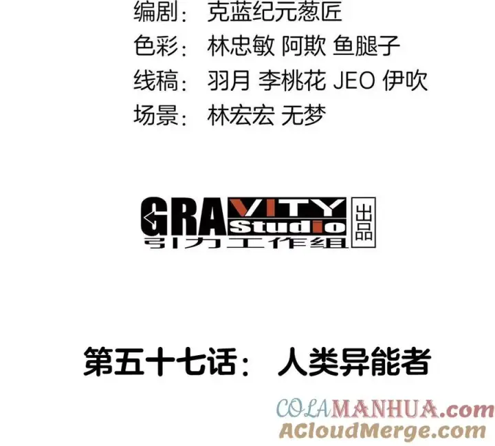 漫画《重生为怪兽什么鬼》第57话 人类异能者第4张图