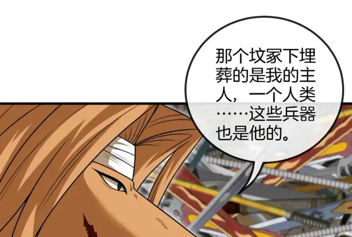 漫画《重生为怪兽什么鬼》第57话 人类异能者第42张图