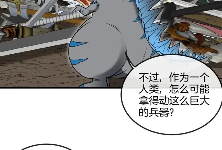 漫画《重生为怪兽什么鬼》第57话 人类异能者第45张图