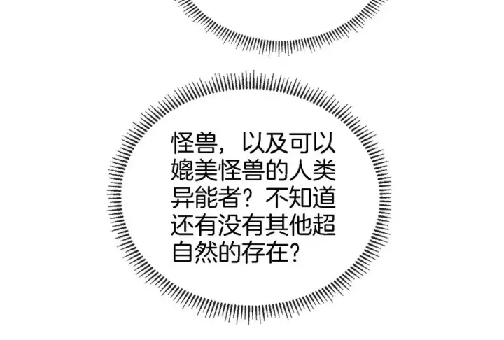 漫画《重生为怪兽什么鬼》第57话 人类异能者第53张图
