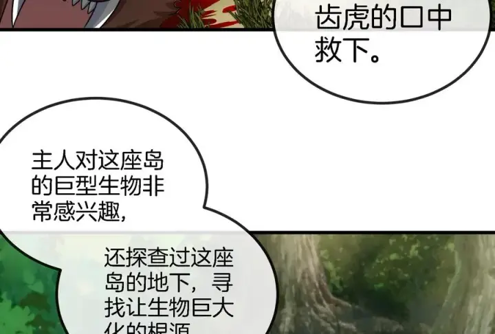 漫画《重生为怪兽什么鬼》第57话 人类异能者第56张图