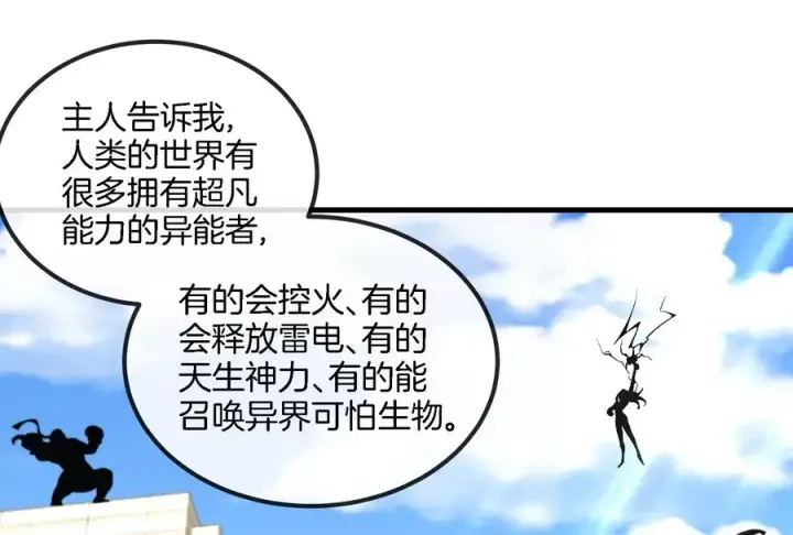 漫画《重生为怪兽什么鬼》第57话 人类异能者第60张图