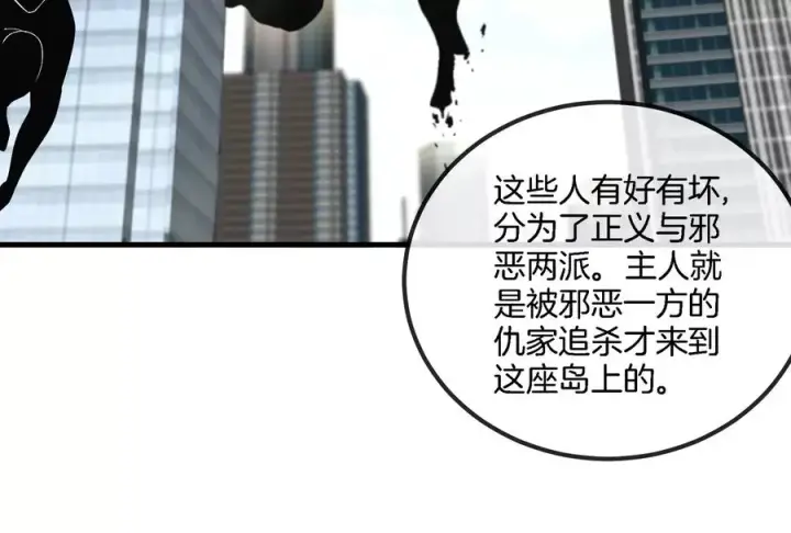 漫画《重生为怪兽什么鬼》第57话 人类异能者第62张图