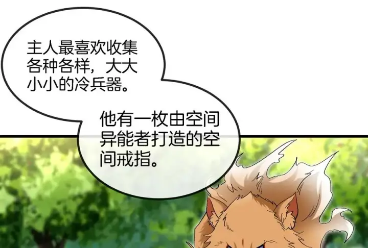 漫画《重生为怪兽什么鬼》第57话 人类异能者第63张图