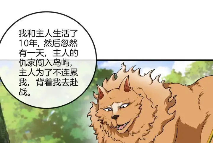 漫画《重生为怪兽什么鬼》第57话 人类异能者第69张图