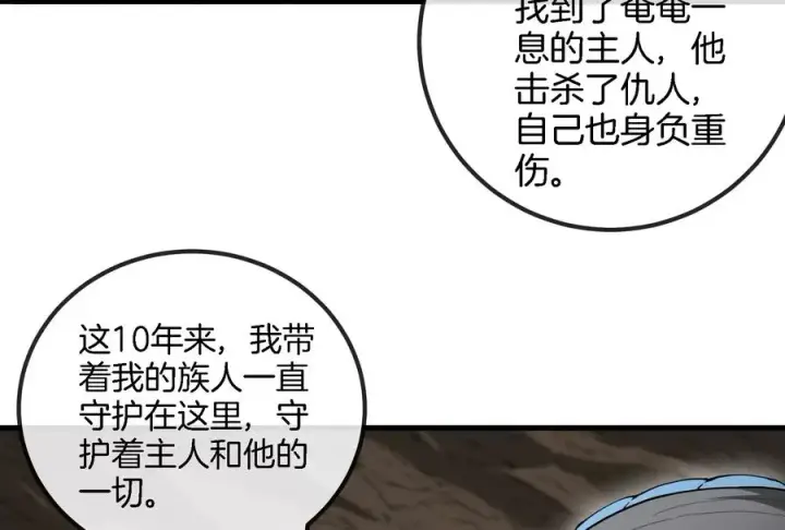 漫画《重生为怪兽什么鬼》第57话 人类异能者第71张图