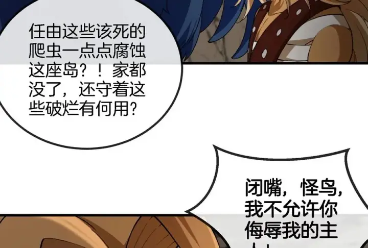 漫画《重生为怪兽什么鬼》第57话 人类异能者第75张图