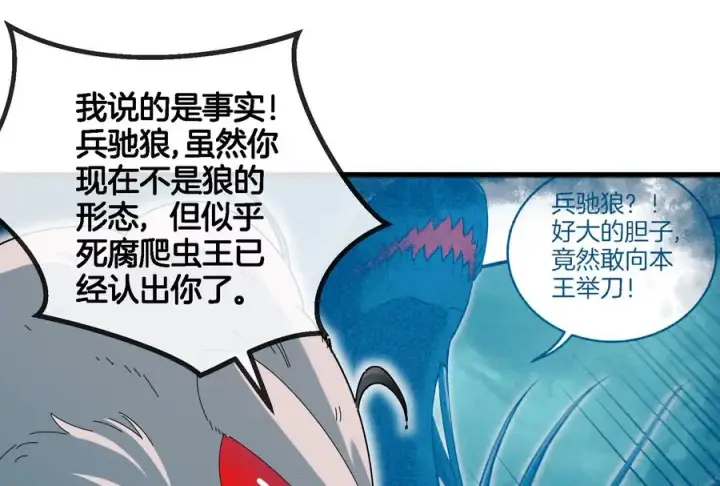 漫画《重生为怪兽什么鬼》第57话 人类异能者第78张图