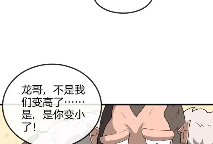 漫画《重生为怪兽什么鬼》第57话 人类异能者第8张图