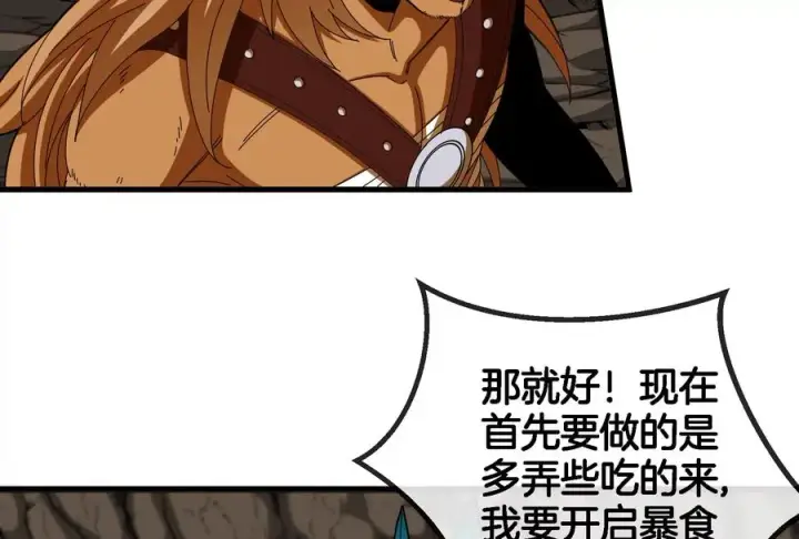 漫画《重生为怪兽什么鬼》第57话 人类异能者第83张图