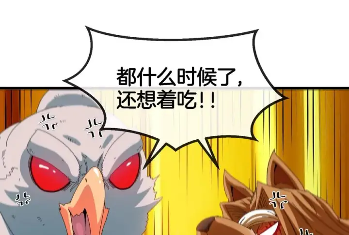 漫画《重生为怪兽什么鬼》第57话 人类异能者第87张图