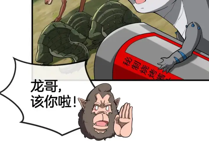漫画《重生为怪兽什么鬼》第58话 被锁死的身高第11张图