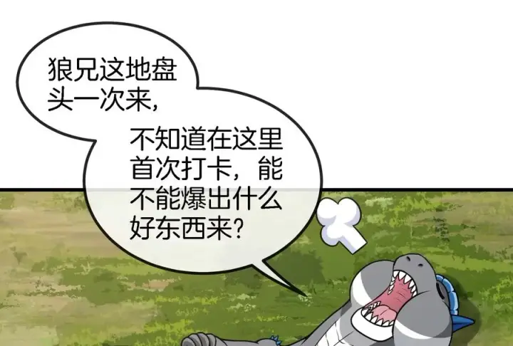 漫画《重生为怪兽什么鬼》第58话 被锁死的身高第24张图