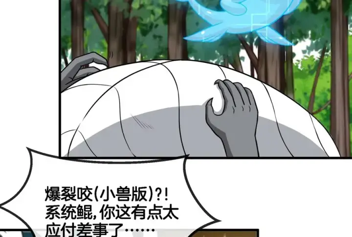 漫画《重生为怪兽什么鬼》第58话 被锁死的身高第27张图