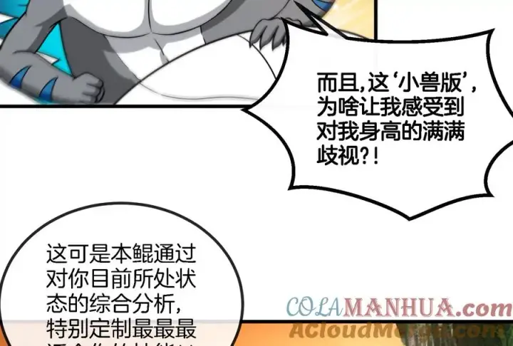 漫画《重生为怪兽什么鬼》第58话 被锁死的身高第29张图
