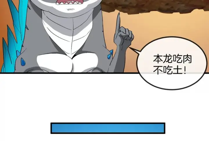 漫画《重生为怪兽什么鬼》第58话 被锁死的身高第34张图