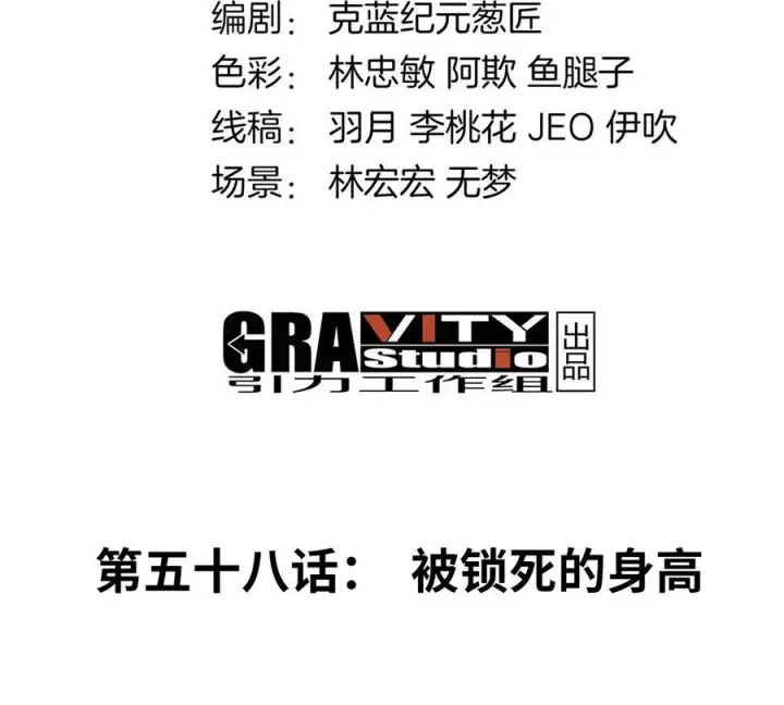 漫画《重生为怪兽什么鬼》第58话 被锁死的身高第4张图