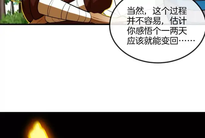 漫画《重生为怪兽什么鬼》第58话 被锁死的身高第44张图