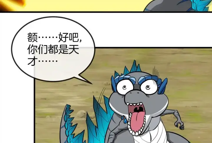 漫画《重生为怪兽什么鬼》第58话 被锁死的身高第47张图