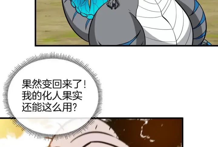 漫画《重生为怪兽什么鬼》第58话 被锁死的身高第48张图